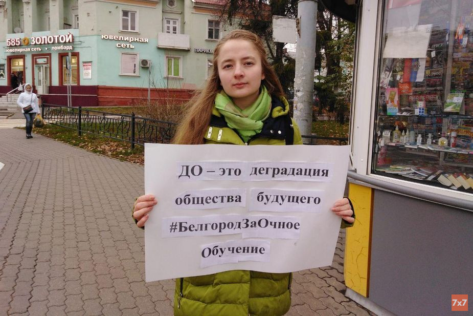 Пикет в Белгороде
